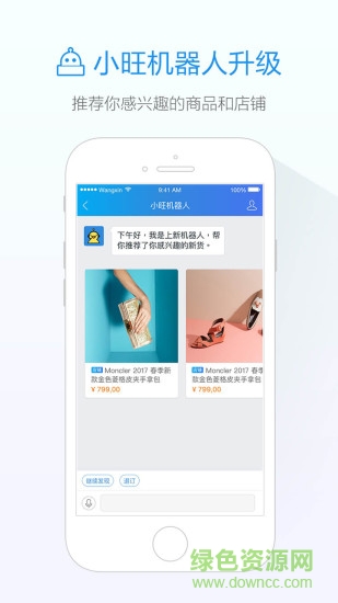 阿里旺旺手機(jī)版官方下載app