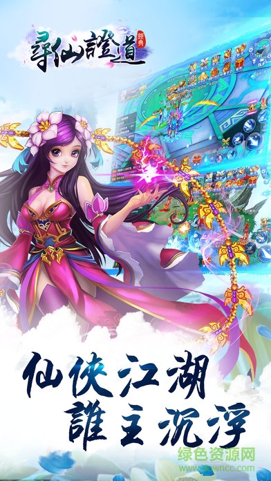 尋仙證道 v1.0 安卓版 0