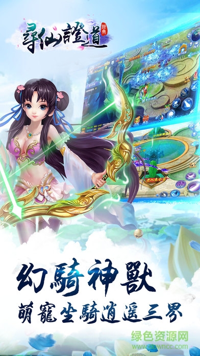 尋仙證道 v1.0 安卓版 1