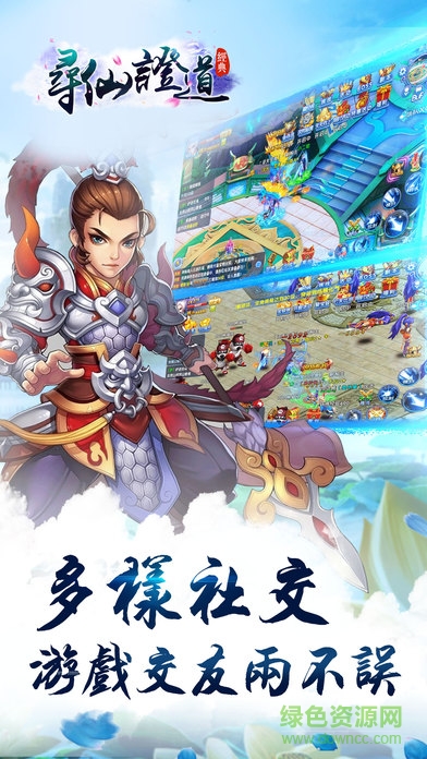 尋仙證道 v1.0 安卓版 2