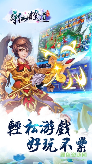 尋仙證道 v1.0 安卓版 3