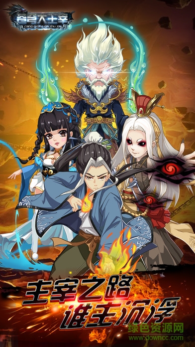 蒼穹大主宰 蒼穹大主宰手游