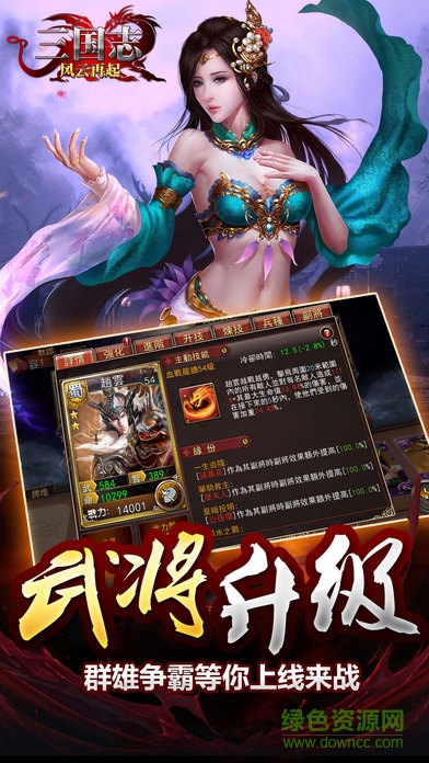 三國志風(fēng)云再起手游