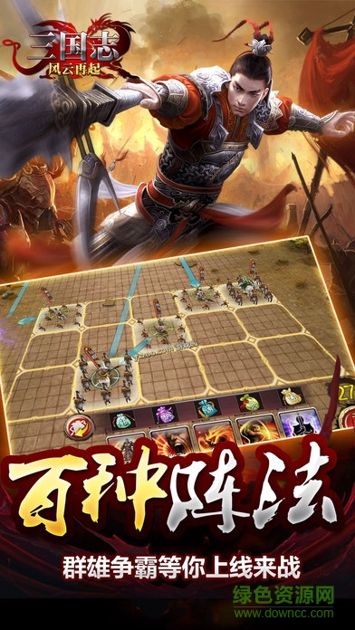 三國志風(fēng)云再起手機(jī)版 v1.0 官網(wǎng)安卓版 0