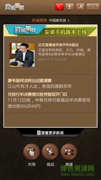 弈城圍棋網(wǎng)手機(jī)版 v2.1.27 官方安卓版 0