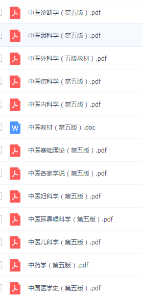 中醫(yī)教材第五版全套