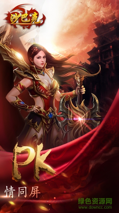 熱血沙巴克 v1.0.2 安卓版 1