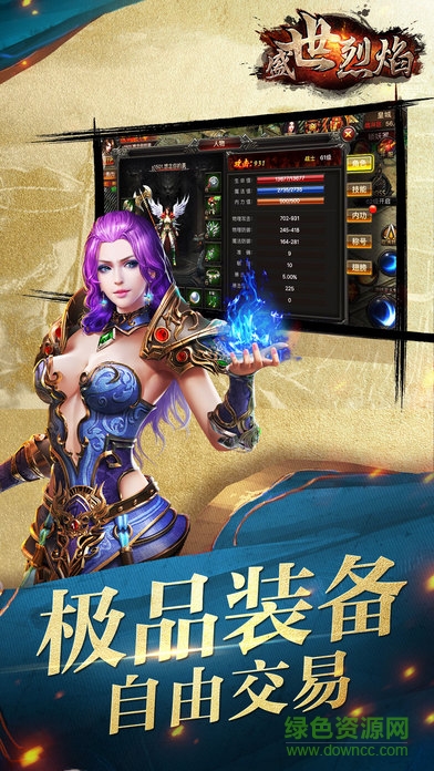 盛世烈焰 v1.0 安卓版 0