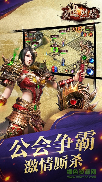 盛世烈焰 v1.0 安卓版 1