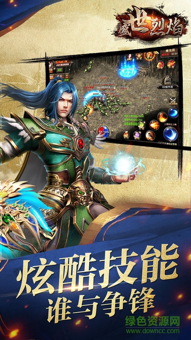 盛世烈焰 v1.0 安卓版 2