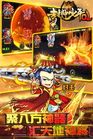 封神少年OL無限元寶 v1.0 安卓修改版 0