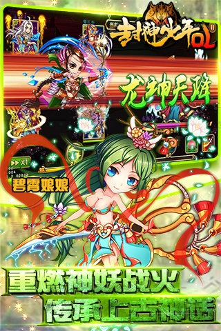 360版封神少年ol v1.0 安卓版 1