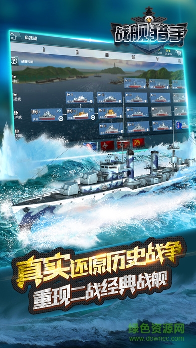 戰(zhàn)艦獵手蘋果版3
