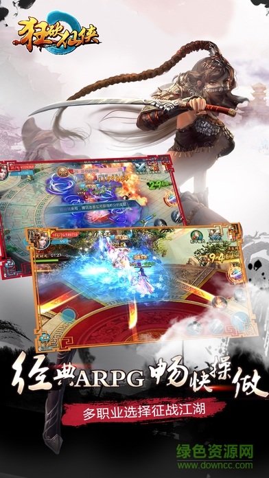 狂砍仙侠 狂砍仙侠手游