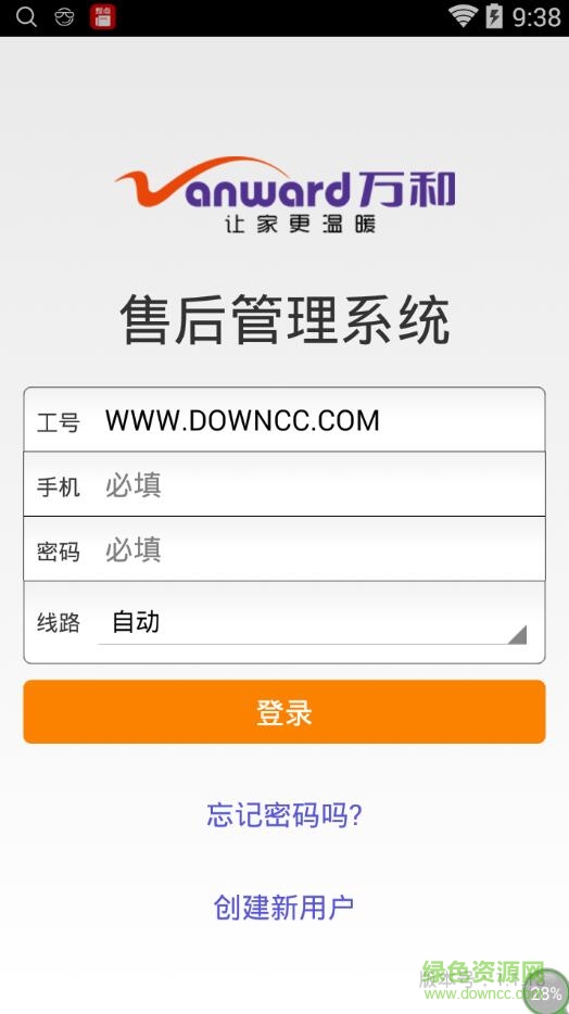 万和售后2.0服务系统 万和售后服务app下载