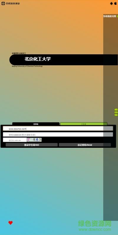 中成智慧課堂app北化版