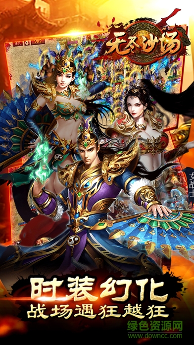 無(wú)盡沙場(chǎng) 無(wú)盡沙場(chǎng)手游