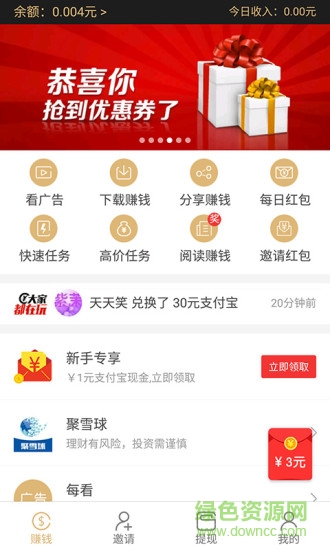 每日賺點(diǎn)iphone版 v3.10.49 ios手機(jī)版 0
