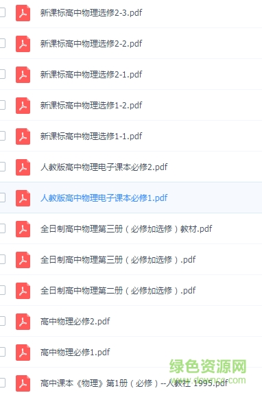 高中物理教材人教版pdf