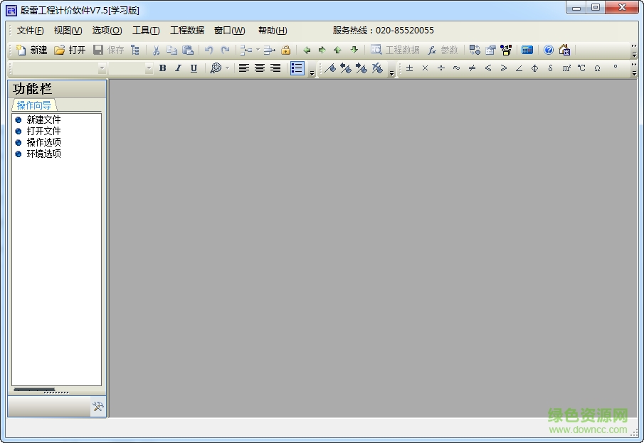 殷雷工程計(jì)價(jià)軟件v7.6  0