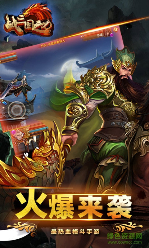 戰(zhàn)三國(guó)之刃修改版 v1.0.0 安卓版 2