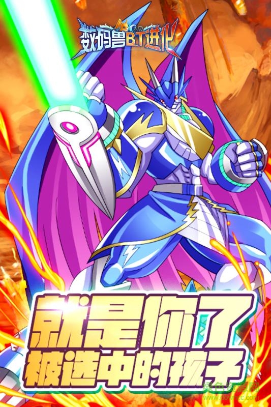 九游數(shù)碼獸bt進化手游 v1.11.0 安卓版 2