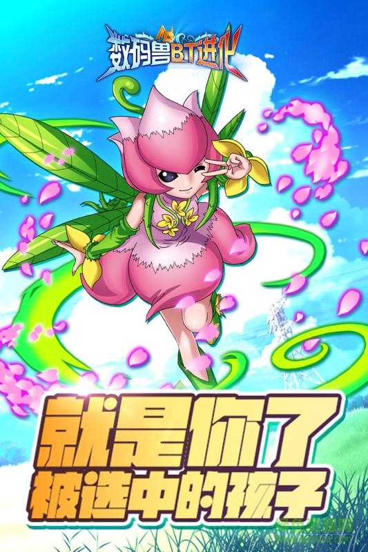 九游數(shù)碼獸bt進化手游 v1.11.0 安卓版 1