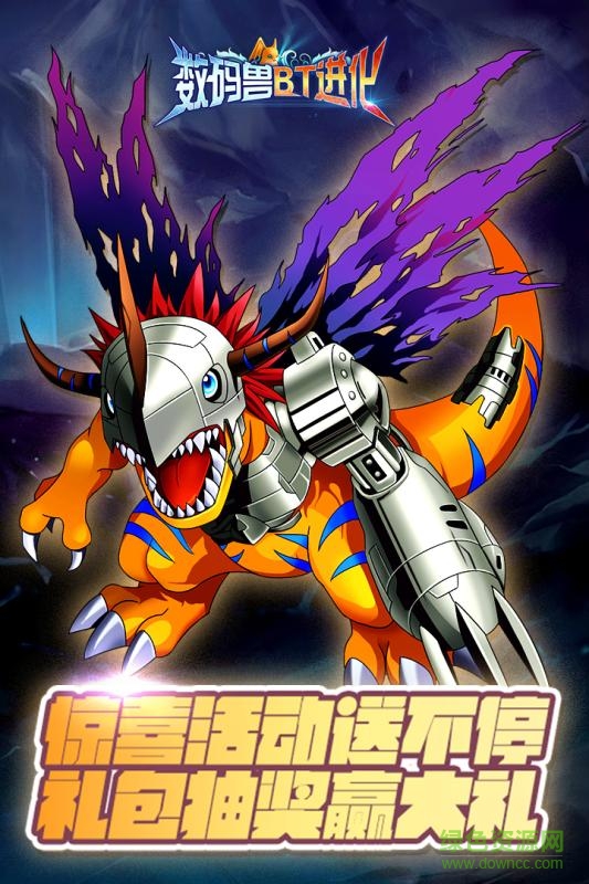 數(shù)碼獸BT進化 v1.11.0 安卓版 4