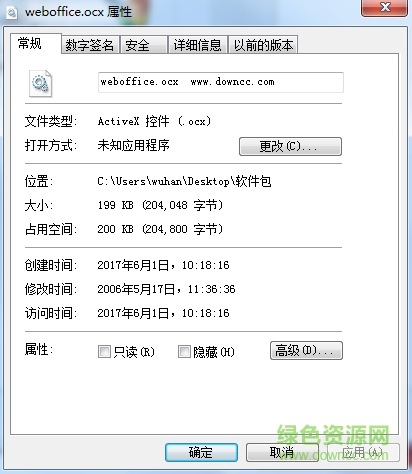 weboffice.ocx控件 64位 0