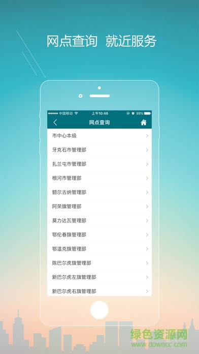呼倫貝爾公積金查詢手機(jī)版 v2.1.0 安卓版 1