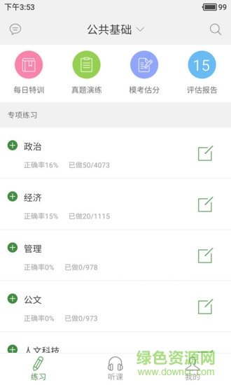 事業(yè)單位磚題庫 v1.1 安卓版 0