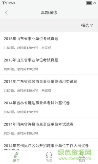 事業(yè)單位磚題庫 v1.1 安卓版 2