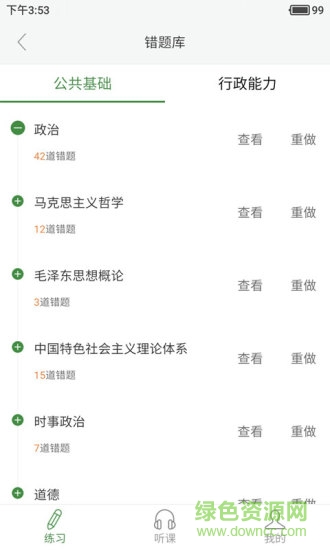 事業(yè)單位磚題庫 v1.1 安卓版 1