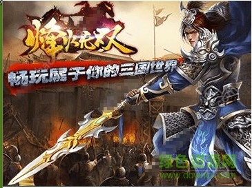 烽火無雙最新版