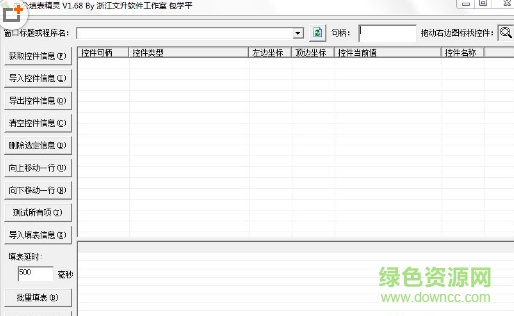 辦公填表精靈(自動(dòng)填表工具) v1.68 綠色版 0