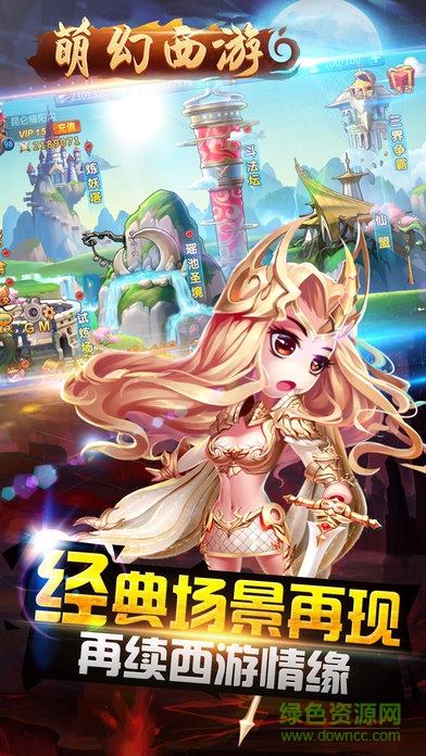 萌幻西游加強(qiáng)版手游官方版 v2.0 安卓版 1