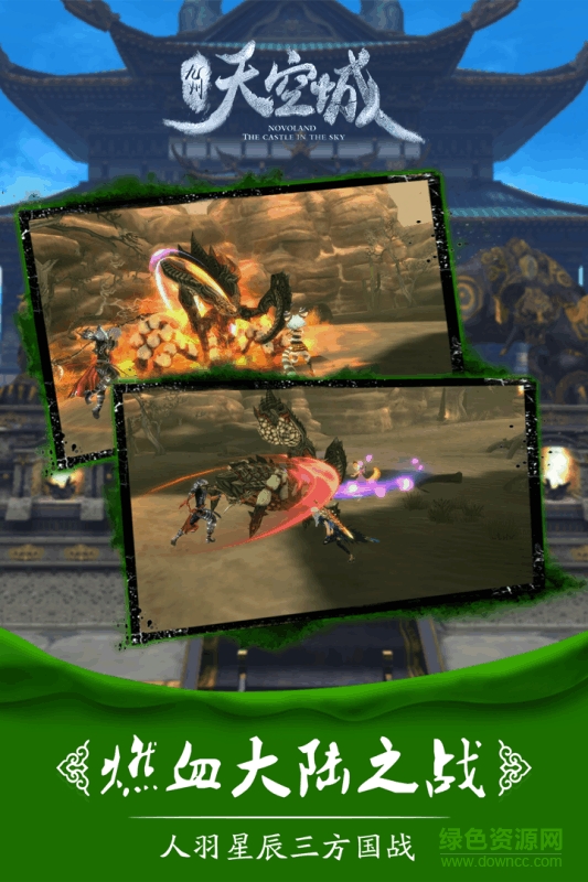 果盤(pán)手游九州天空城 v1.1.22.10 安卓版 3