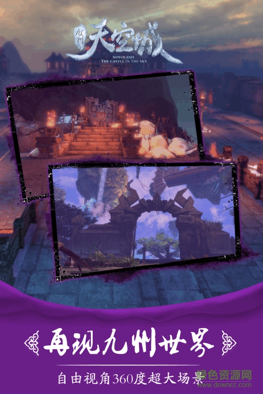 果盤(pán)手游九州天空城 v1.1.22.10 安卓版 4