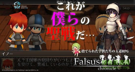 Falsus Chronicle v1.3.2 安卓版 0