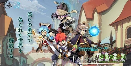 Falsus Chronicle v1.3.2 安卓版 2