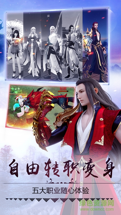 天影劍俠手游果盤版 v2.8.0 安卓版 1