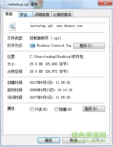 netsetup.cpl文件  0