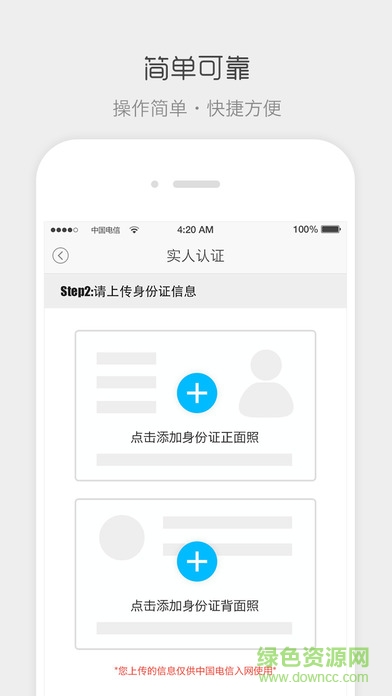 四川電信實名認證 v1.2.1 安卓版 1