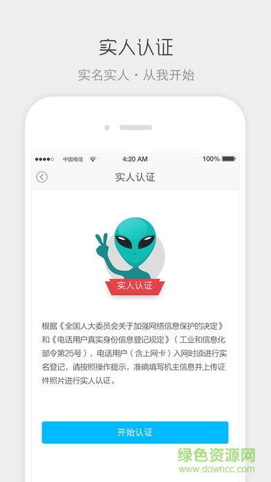 四川電信實名認證 v1.2.1 安卓版 2
