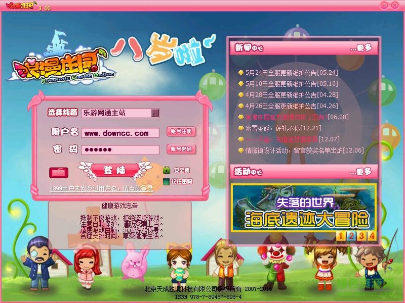 浪漫莊園電腦版 v2.0.1 最新版 0