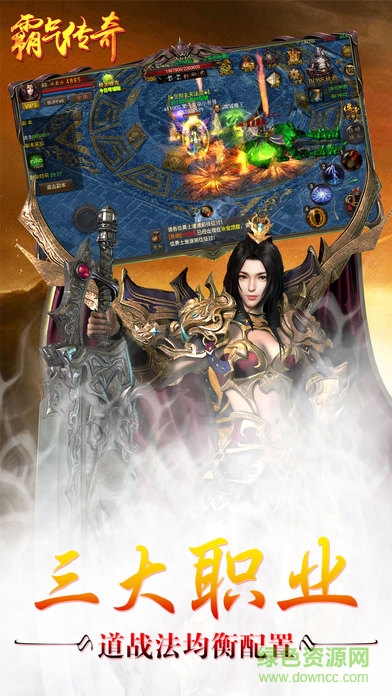 霸氣傳奇 v1.0 安卓版 1