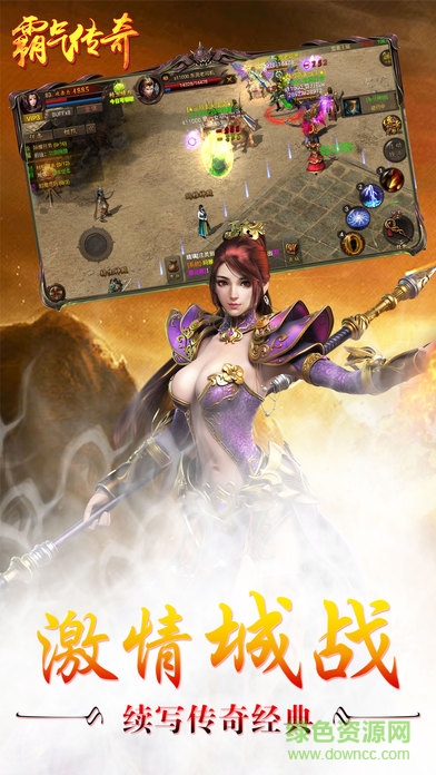 霸氣傳奇 v1.0 安卓版 2