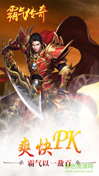 霸氣傳奇手游
