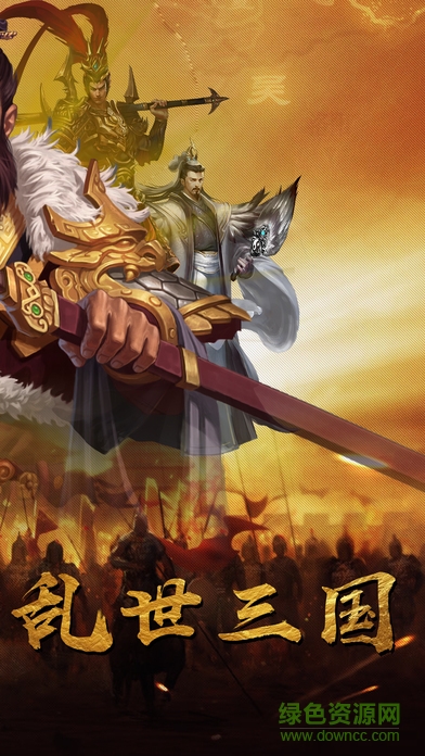 三國領(lǐng)主 v2.1.0 安卓版 0