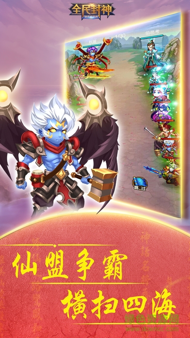 全民封神單機(jī)游戲 v1.3.3 安卓版 3